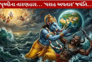 Varaha Jayanti 2026...જાણો શુભ મુહૂર્ત અને પૂજાવિધિ...