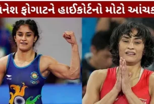 Vinesh Phogat major setback from High Court