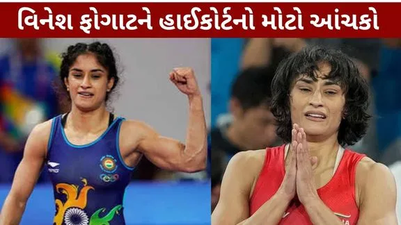 Vinesh Phogat major setback from High Court