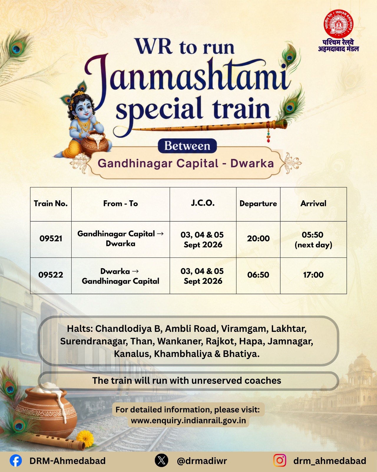 Janmashtami Special Train: ગાંધીનગર–દ્વારકા વચ્ચે સ્પેશિયલ ટ્રેન, 3થી 5 સપ્ટેમ્બર 6 ફેરા