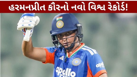 Harmanpreet Kaur Record: હરમનપ્રીત કૌર બનાવશે વિશ્વ રેકોર્ડ