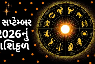 Aaj Nu Rashifal
