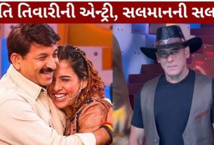 Bigg Boss 20માં મનોજ તિવારીની દીકરી ઋતિની એન્ટ્રી