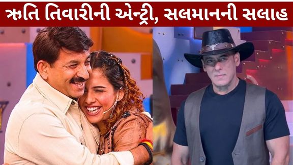Bigg Boss 20માં મનોજ તિવારીની દીકરી ઋતિની એન્ટ્રી