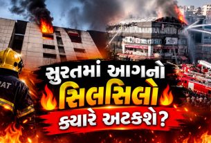 Surat Fire Incident: સુરતમાં આગ કેમ? તક્ષશિલાથી ટેક્સટાઇલ માર્કેટ સુધીનું વિશ્લેષણ