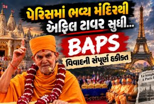 BAPS Eiffel Tower Controversy: 5 Shocking મુદ્દામાં પેરિસ કાર્યક્રમ અને વિવાદની સંપૂર્ણ કહાની