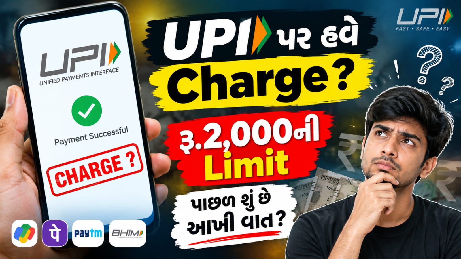 UPI Payment પર નવી ચર્ચા, જાણો કોના ખિસ્સા પર પડશે અસર?