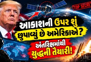 US Space Weapons: અમેરિકાનો મોટો ખુલાસો! અંતરિક્ષમાં હથિયારો તૈનાત