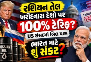 US 100 percent tariff: રશિયન તેલ ખરીદનારા દેશો પર 100% ટેરિફ?