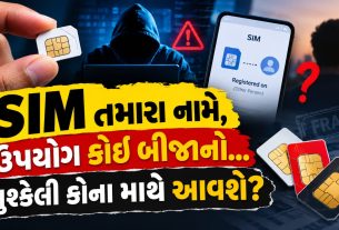 SIM Card Rules 2026: જાણો SIM બીજાને આપવાના જોખમ