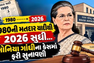 Sonia Gandhi voter controversy: કોર્ટએ જૂનો આદેશ પલટ્યો; 29 સપ્ટેમ્બરે ફરી સુનાવણી