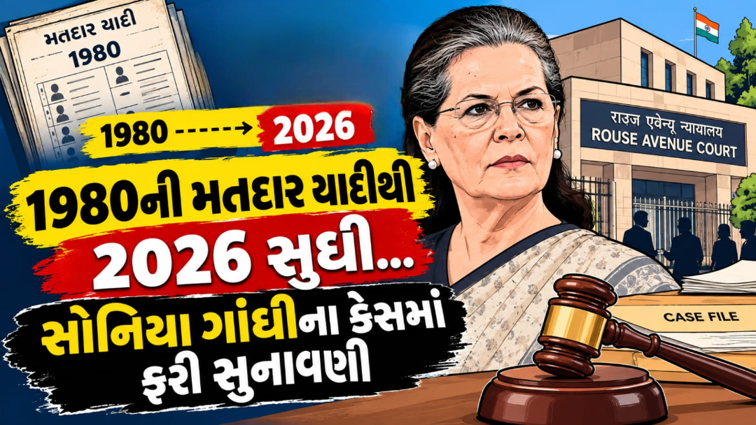 Sonia Gandhi voter controversy: કોર્ટએ જૂનો આદેશ પલટ્યો; 29 સપ્ટેમ્બરે ફરી સુનાવણી