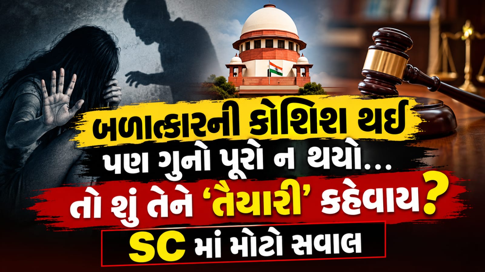 Supreme Court: 18 વર્ષ જૂનો કેસ, HC બાદ હવે SCમાં કાનૂની પરીક્ષા