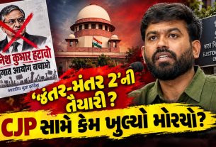 CJP ultimatum to Gyanesh Kumar: 48 કલાકનો INTENSE અલ્ટિમેટમ, ‘જંતર-મંતર 2’ની ચીમકી