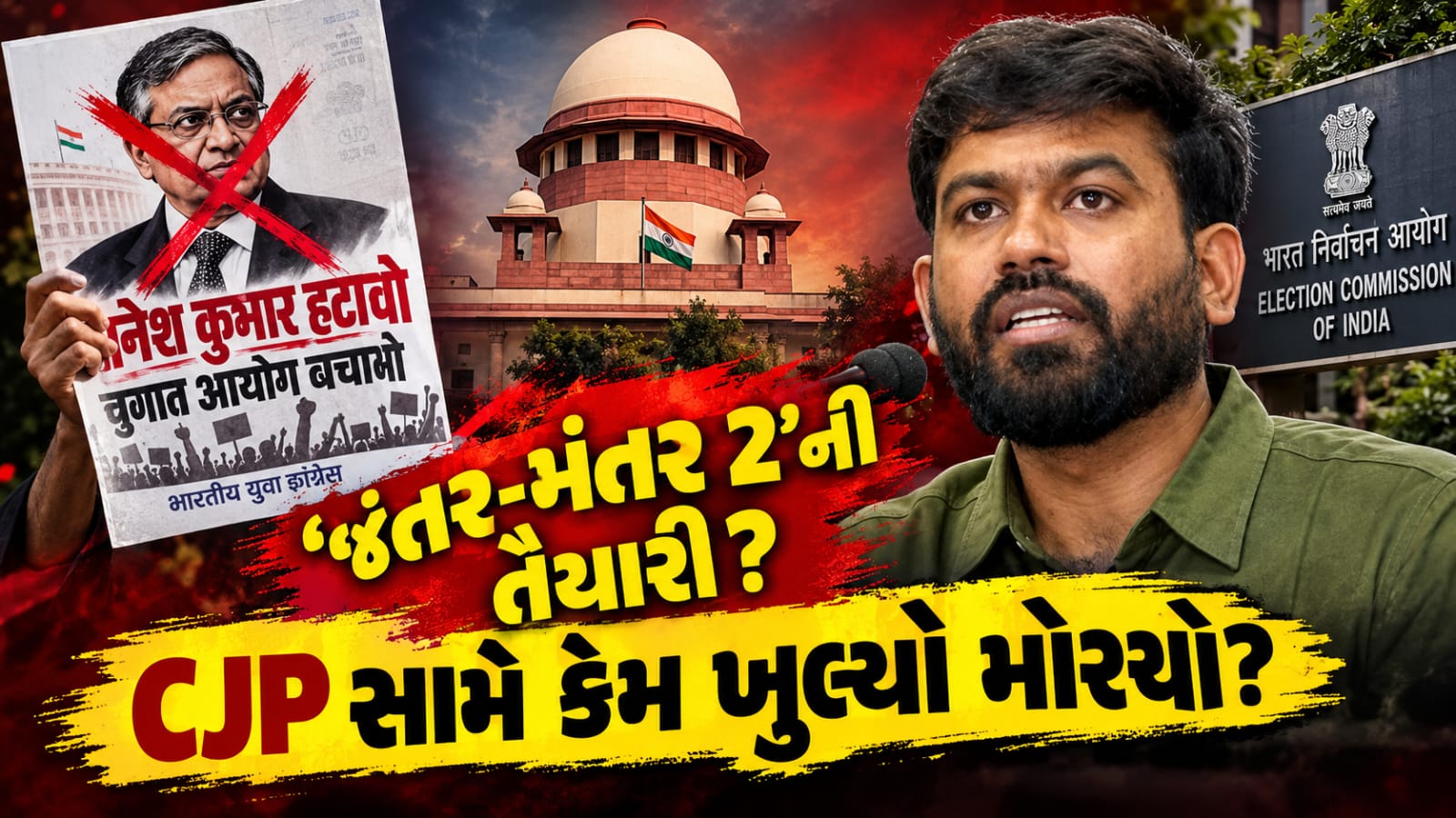 CJP ultimatum to Gyanesh Kumar: 48 કલાકનો INTENSE અલ્ટિમેટમ, ‘જંતર-મંતર 2’ની ચીમકી