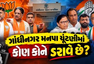 Gandhinagar Election Controversy 2026 કોંગ્રેસના ગંભીર આક્ષેપ, ભાજપનો વળતો પ્રહાર