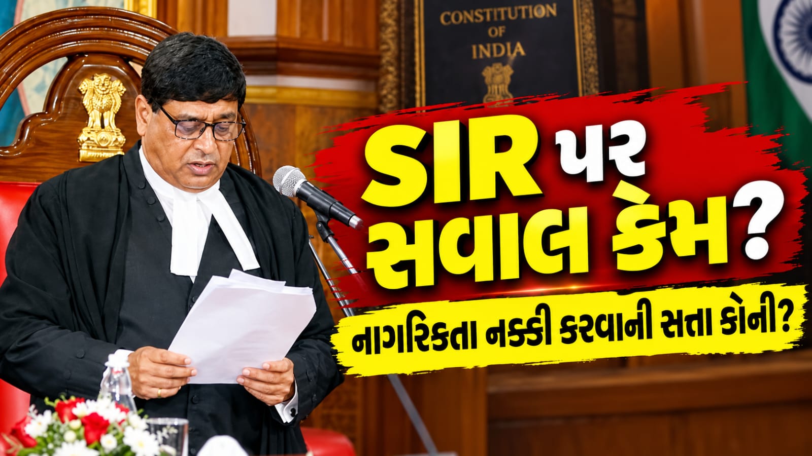 Special Intensive Revision: SHOCKING સવાલ નાગરિકતા નક્કી કરવાનું કામ ચૂંટણી પંચનું કે ગૃહ મંત્રાલયનું? 5 FACTS