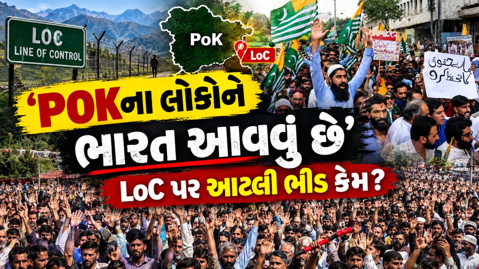 POK Protest: 25 હજારનો હલ્લાબોલ! LoC પર જનસૈલાબ