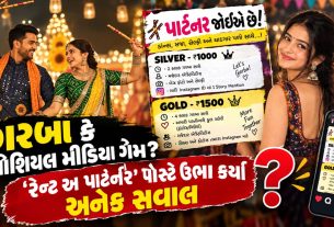 Rent A Garba Partner: વાયરલ ‘રેન્ટ અ પાર્ટનર’ પોસ્ટ: પાછળ ખરેખર શું છે?