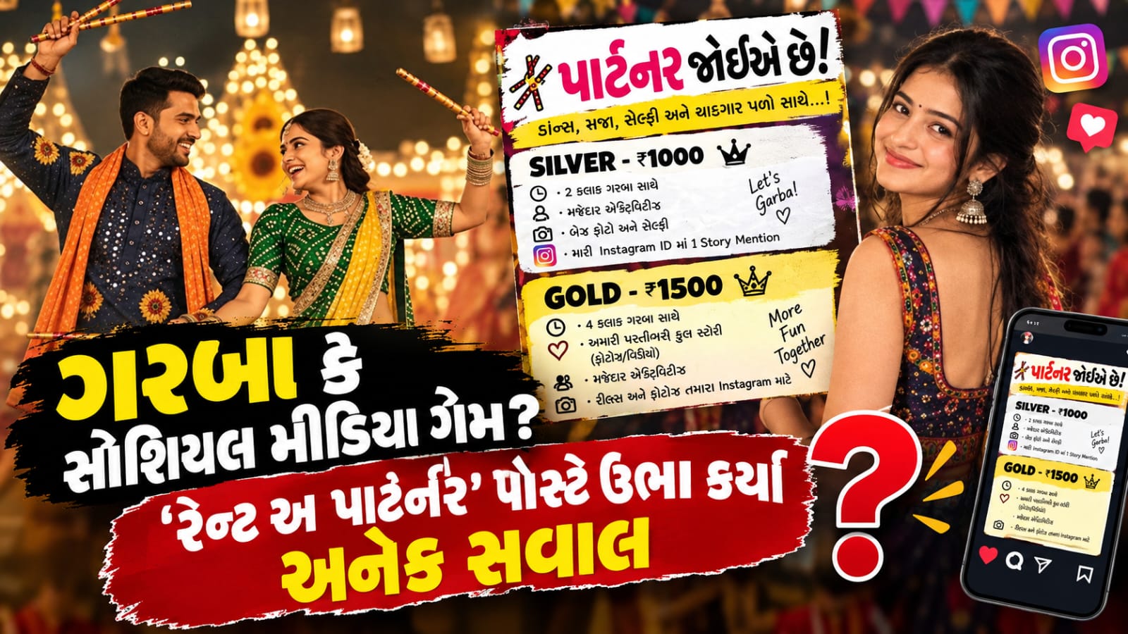 Rent A Garba Partner: વાયરલ ‘રેન્ટ અ પાર્ટનર’ પોસ્ટ: પાછળ ખરેખર શું છે?