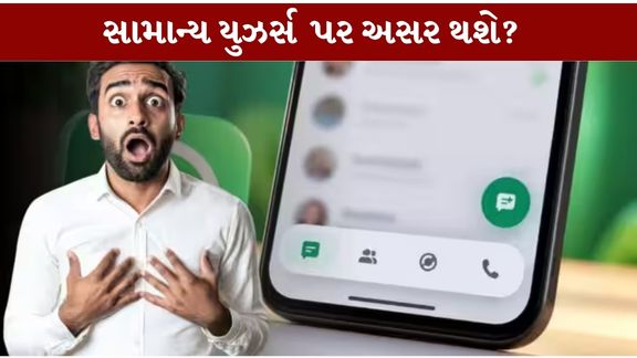 WhatsApp Message Charges (WhatsApp Message Charges) અંગે સોશિયલ મીડિયા અને ઈન્ટરનેટ પર ચાલી રહેલા અહેવાલોને કારણે સામાન્ય યુઝર્સમાં એવી ચર્ચા શરૂ થઈ છે કે હવે WhatsApp પર એક મેસેજ મોકલવા માટે 14 પૈસા ચૂકવવા પડશે