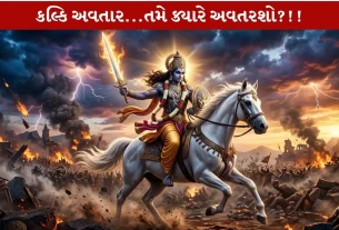 Kalki Avtar ક્યારે અવતરશે...એમનું સ્વરુપ કેવું હશે? જાણો...