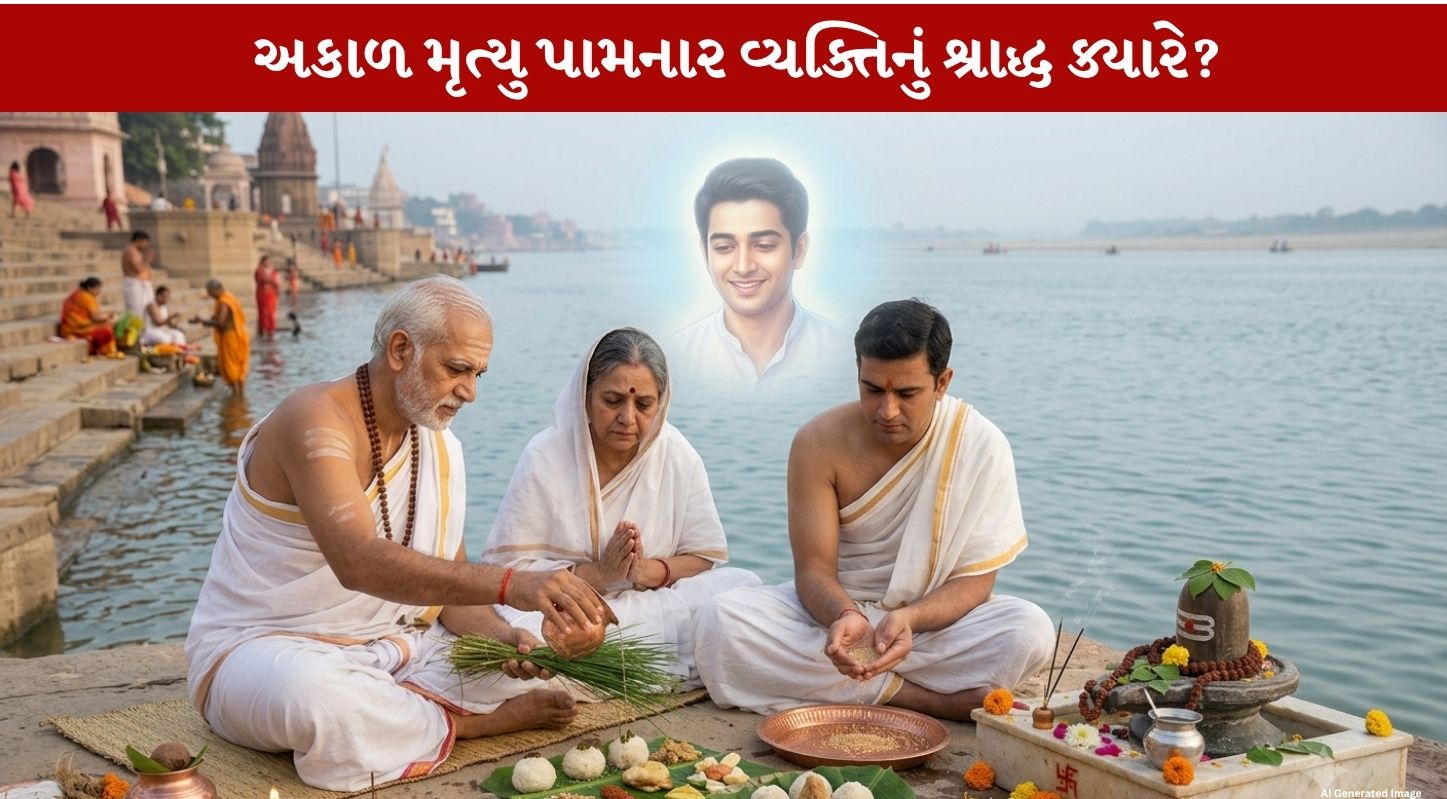 Pitru Paksh Chaturdashi 2026-Auspicious તિથિનું Special Importance! જાણો શ્રાદ્ધ અને તર્પણનું શુભ મુહૂર્ત...