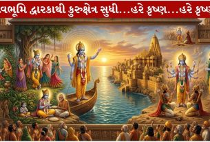 Lord Krishna ની લીલાના ભારતના વિભિન્ન સ્થળોએ સાક્ષ્ય...!
