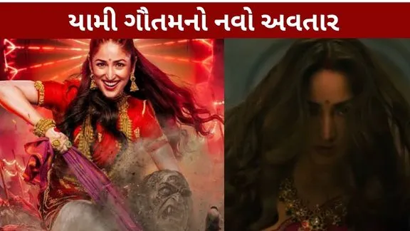Yami Gautam Teaser of 'Nai Naveli' is out