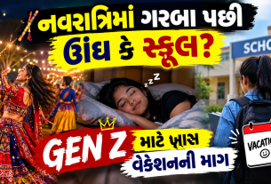 Navratri Gen Z Vacation ની એન્ટ્રી! સરકાર સામે અનોખી માગ