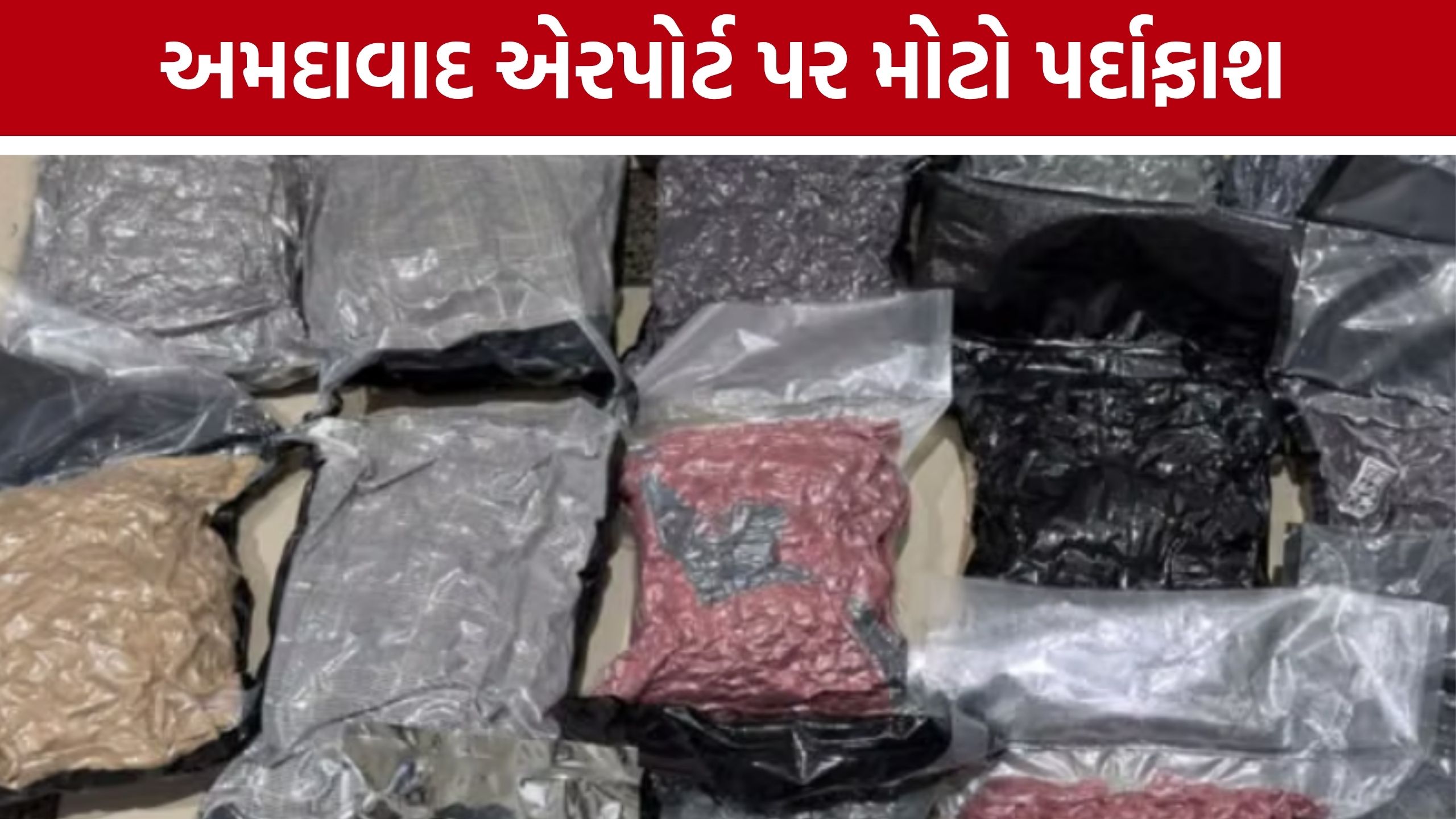 Ahmedabad Airport Drug Seizure: બેંગકોકથી આવેલા મુસાફર પાસેથી 8.913 કિલો ગાંજો જપ્ત, ધરપકડ