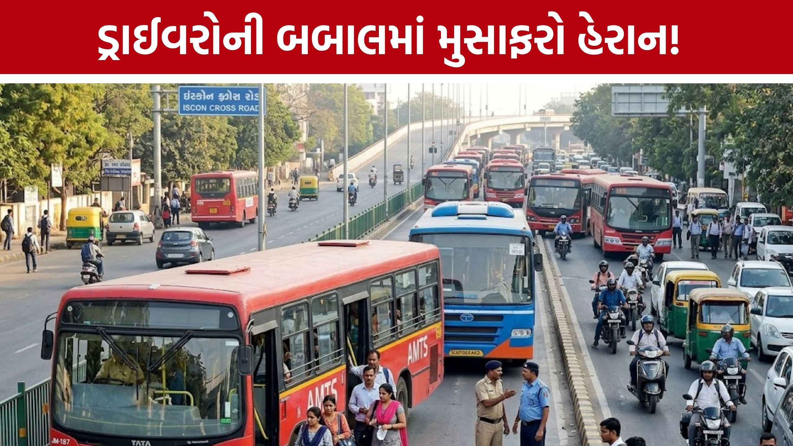 Ahmedabad AMTS BRTS Driver Fight: રોંગ સાઈડ ઓવરટેક મુદ્દે બબાલ, AMTS ડ્રાઈવર બસ મૂકીને જતો રહ્યો