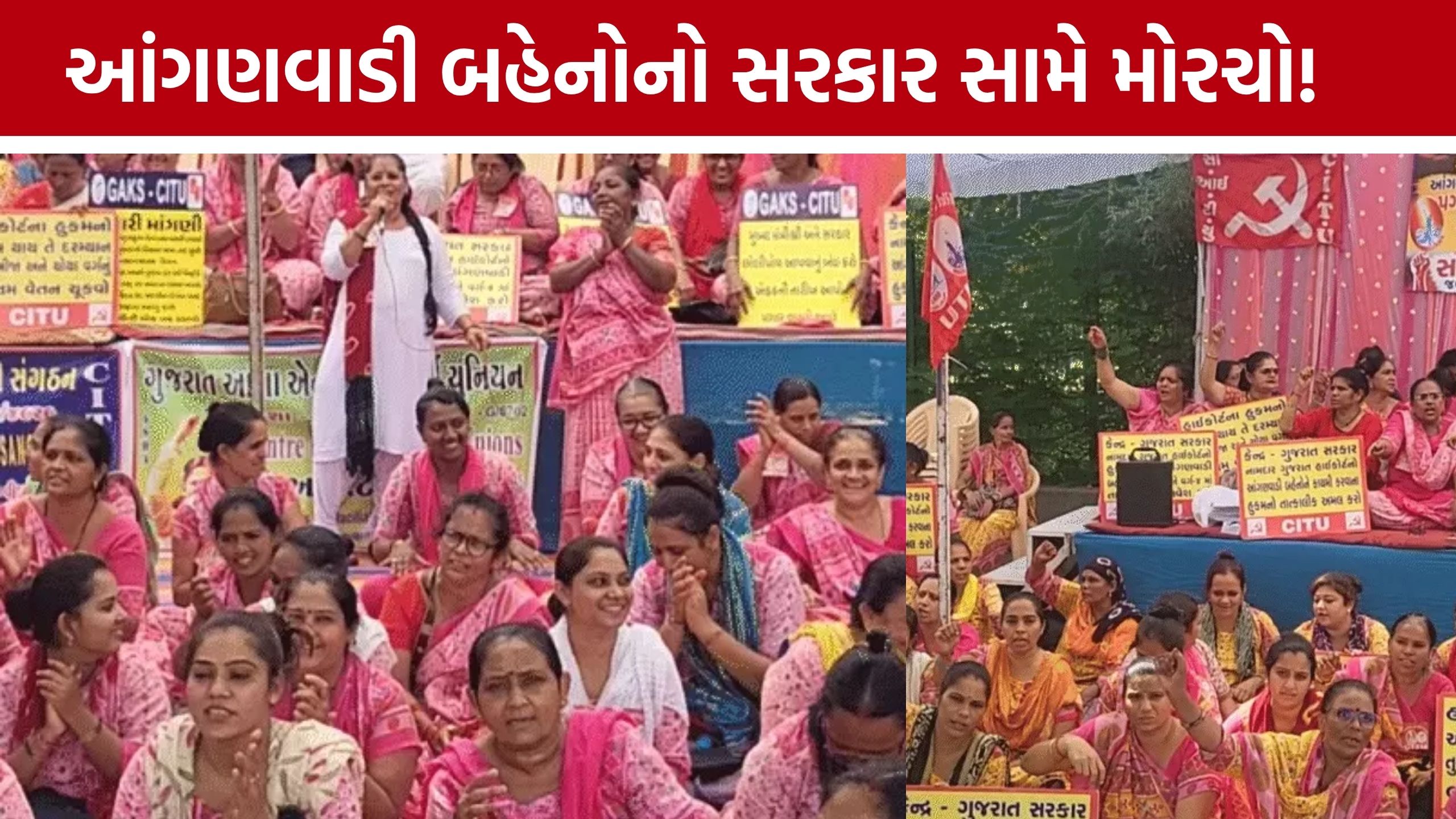 Ahmedabad Anganwadi Workers Protest: લઘુત્તમ વેતનની માગ સાથે આંગણવાડી બહેનોના ધરણાં, સરકારને આપી આંદોલનની ચીમકી
