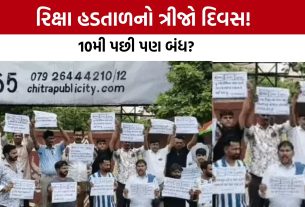 Ahmedabad Auto Taxi Strike: રિક્ષા-ટેક્સી ચાલકોનો સરકાર સામે મોરચો, ‘માગણી નહીં સ્વીકારાય તો હડતાળ લંબાવીશું’