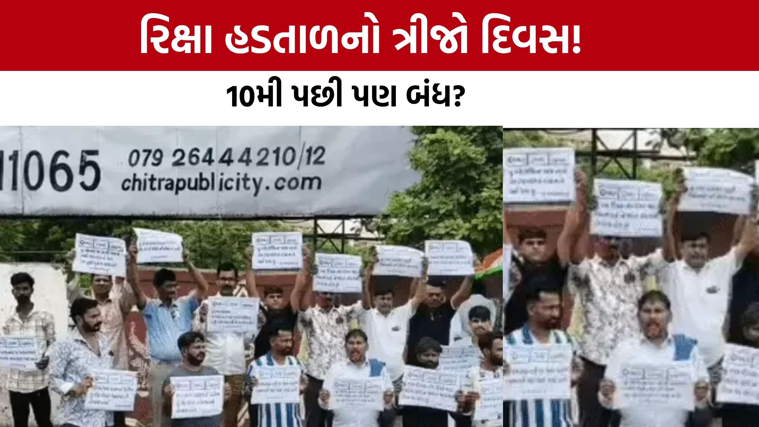 Ahmedabad Auto Taxi Strike: રિક્ષા-ટેક્સી ચાલકોનો સરકાર સામે મોરચો, ‘માગણી નહીં સ્વીકારાય તો હડતાળ લંબાવીશું’