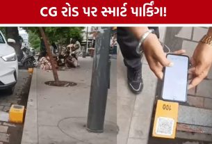 Ahmedabad CG Road Smart Flap Parking: CG રોડ પર 280 કાર માટે સ્માર્ટ પાર્કિંગ શરૂ, રોકડ નહીં માત્ર ડિજિટલ પેમેન્ટ
