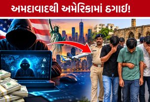 Ahmedabad Fake Call Centre:અમદાવાદ બેઠા અમેરિકનોને બનાવતા શિકાર, કોલ સેન્ટરમાંથી આરોપીઓ ઝડપાયા