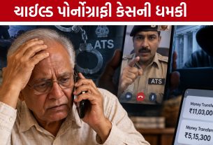 Digital Arrest: પોલીસ અને ATS અધિકારી બની વૃદ્ધ પાસેથી ₹16.18 લાખ પડાવ્યા