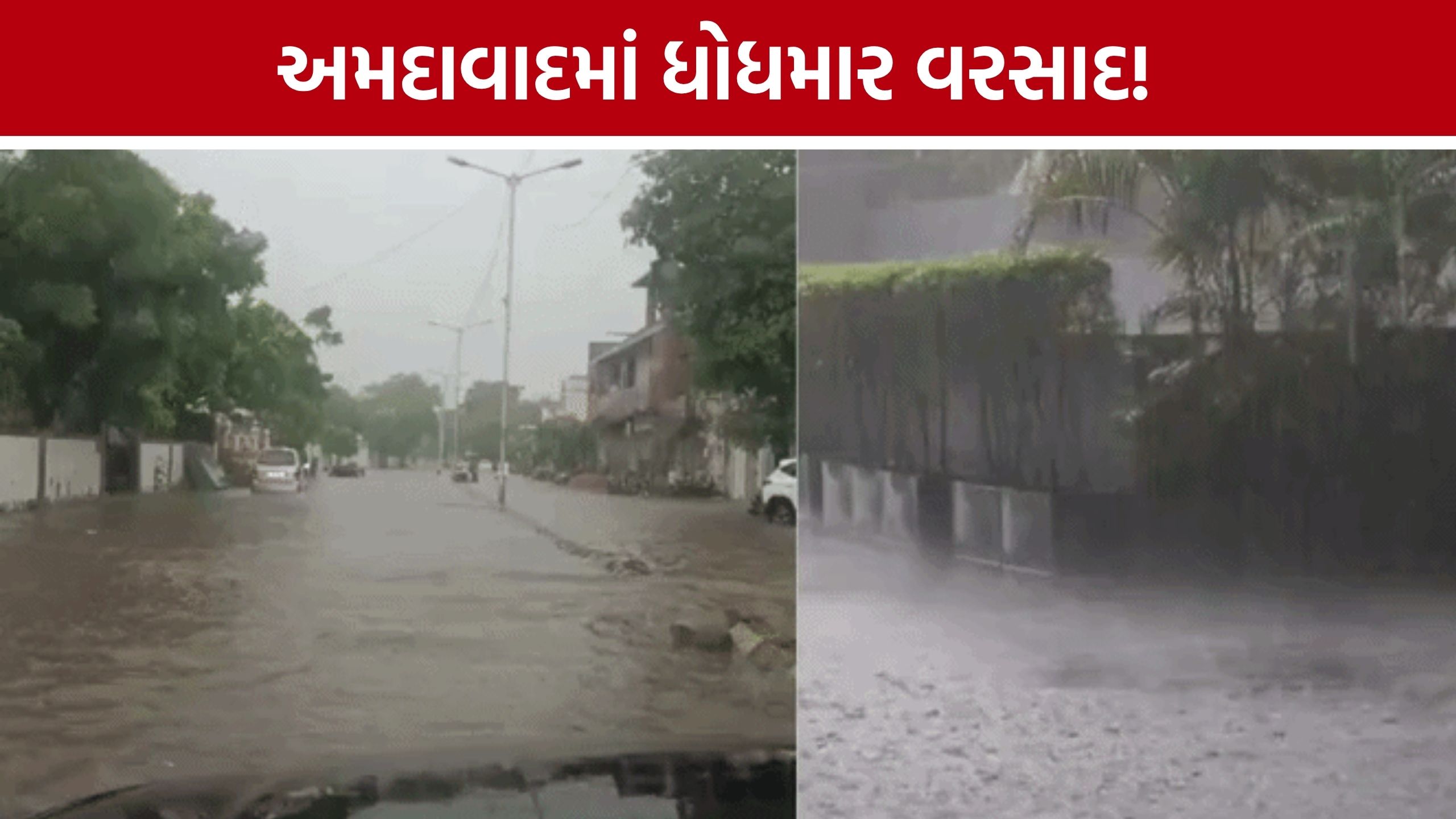 Ahmedabad Heavy Rain:10 વિસ્તારોમાં નોંધાયો ભારે વરસાદ