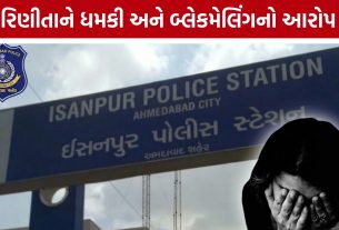 Isanpur Rape Case: પરિણીતાને ધમકી આપી શોષણનો આરોપ, પાડોશી સામે ફરિયાદ