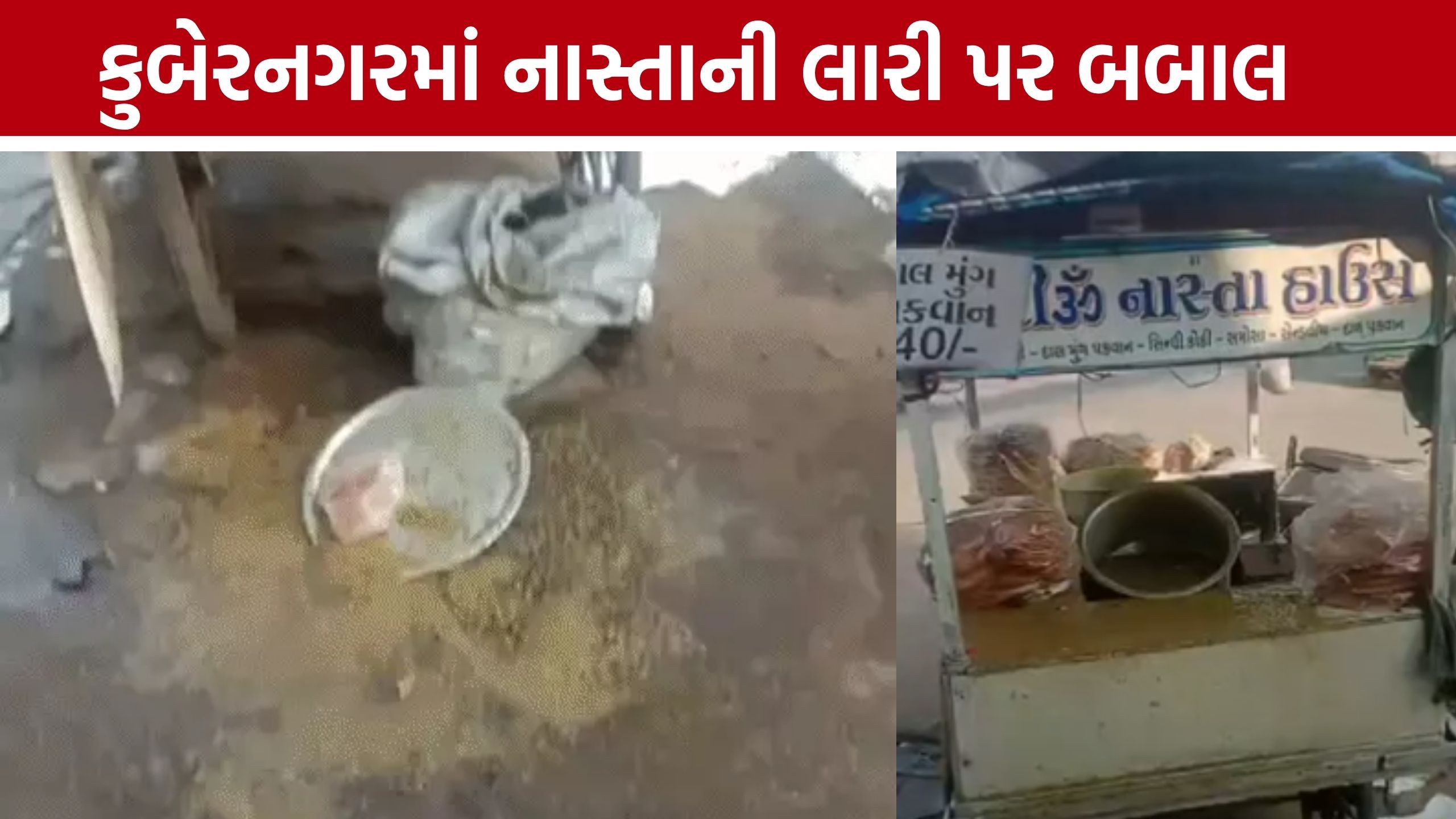 Larivala Assaultનો આક્ષેપ, ફરિયાદ લઈને કોર્પોરેટર પાસે પહોંચતા યુવક સાથે બોલાચાલી