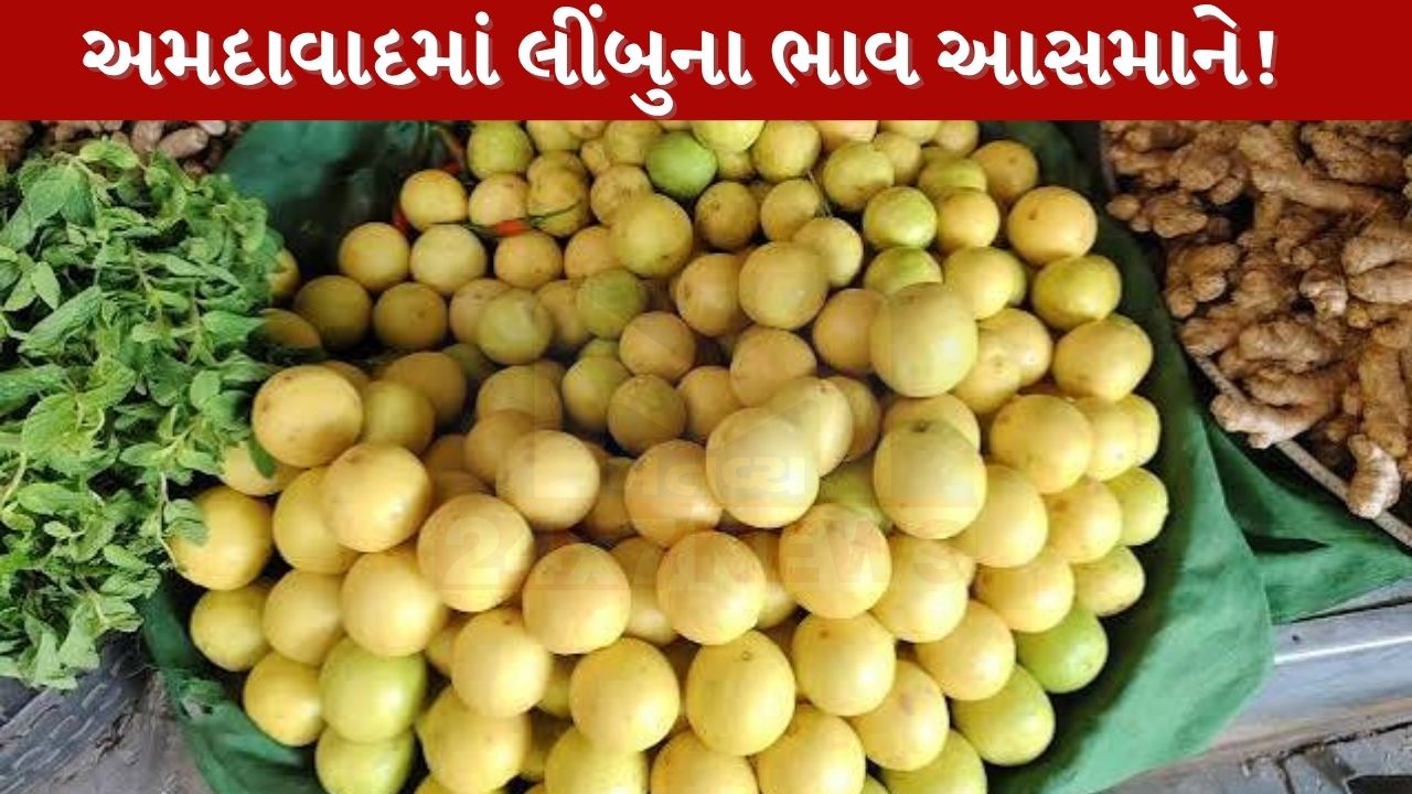 Ahmedabad lemon price