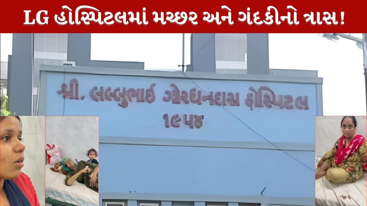 Ahmedabad LG Hospital