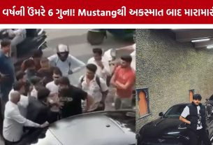 Mustang Car Accident: અકસ્મતમાં ઝઘડો પડ્યો ભારે! Mustang કાર સાથે પહોંચેલા આદિત્ય અને મિત્રની પોલીસે કરી ધરપકડ