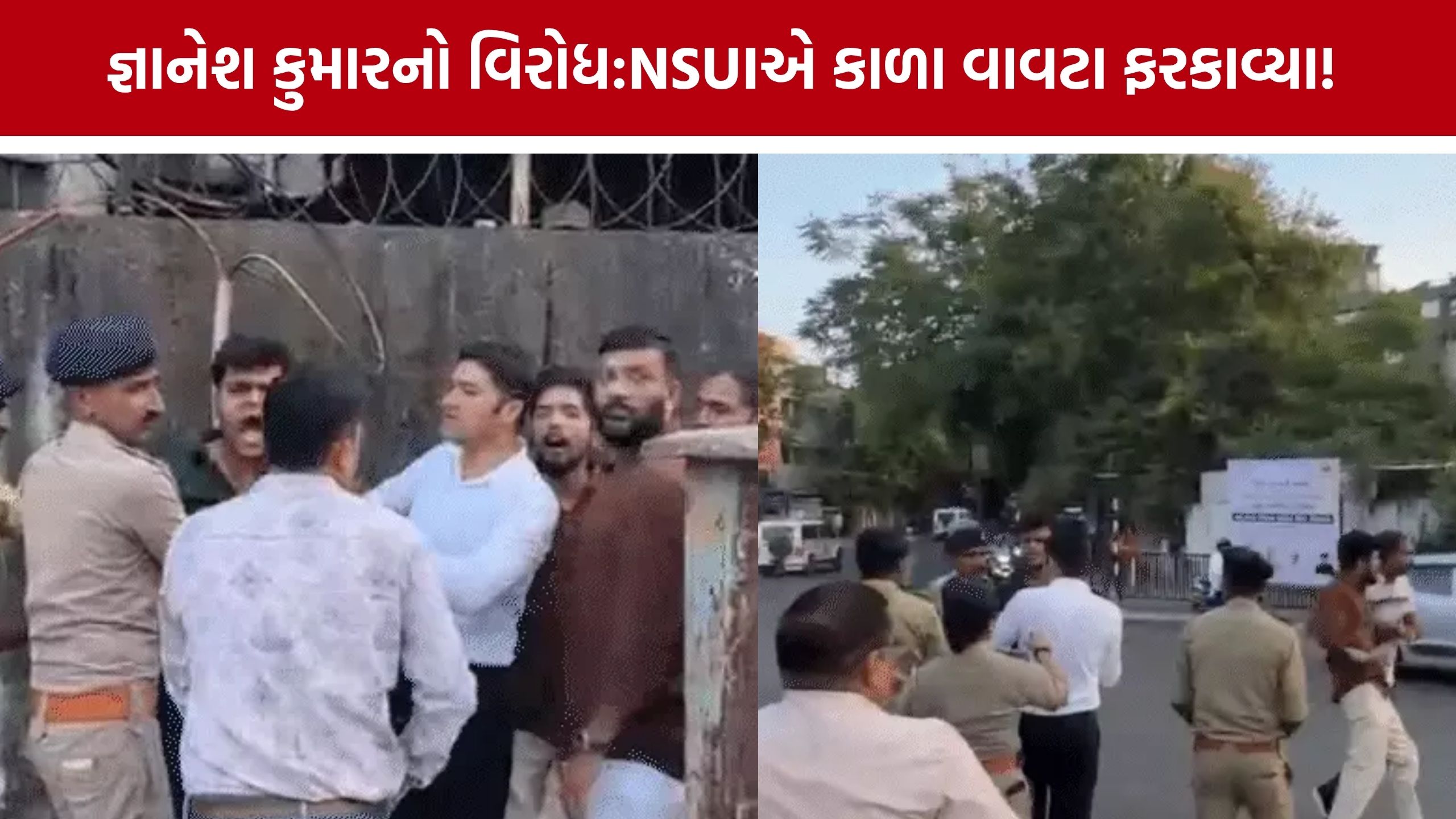 Gyanesh Kumar અમદાવાદ આવ્યા અને NSUIએ કાળા વાવટા ફરકાવ્યા, AMA બહાર વિરોધ