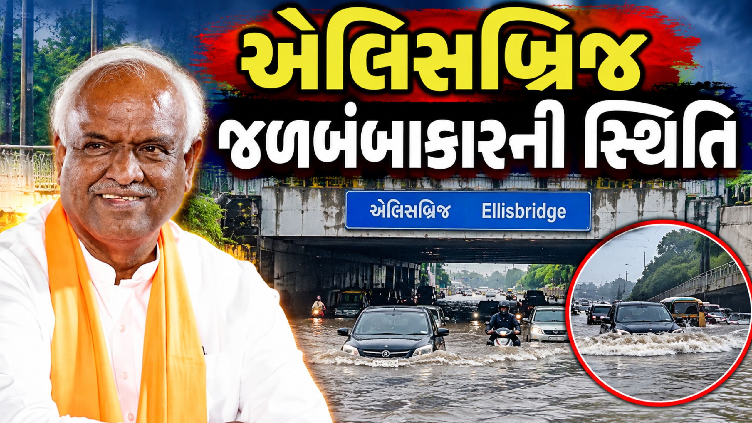 Ahmedabad Rain: વરસાદી પાણીના નિકાલને લઈને અમિત શાહની રજૂઆત, અધિકારીઓ સાથે સ્થળ પર નિરીક્ષણ