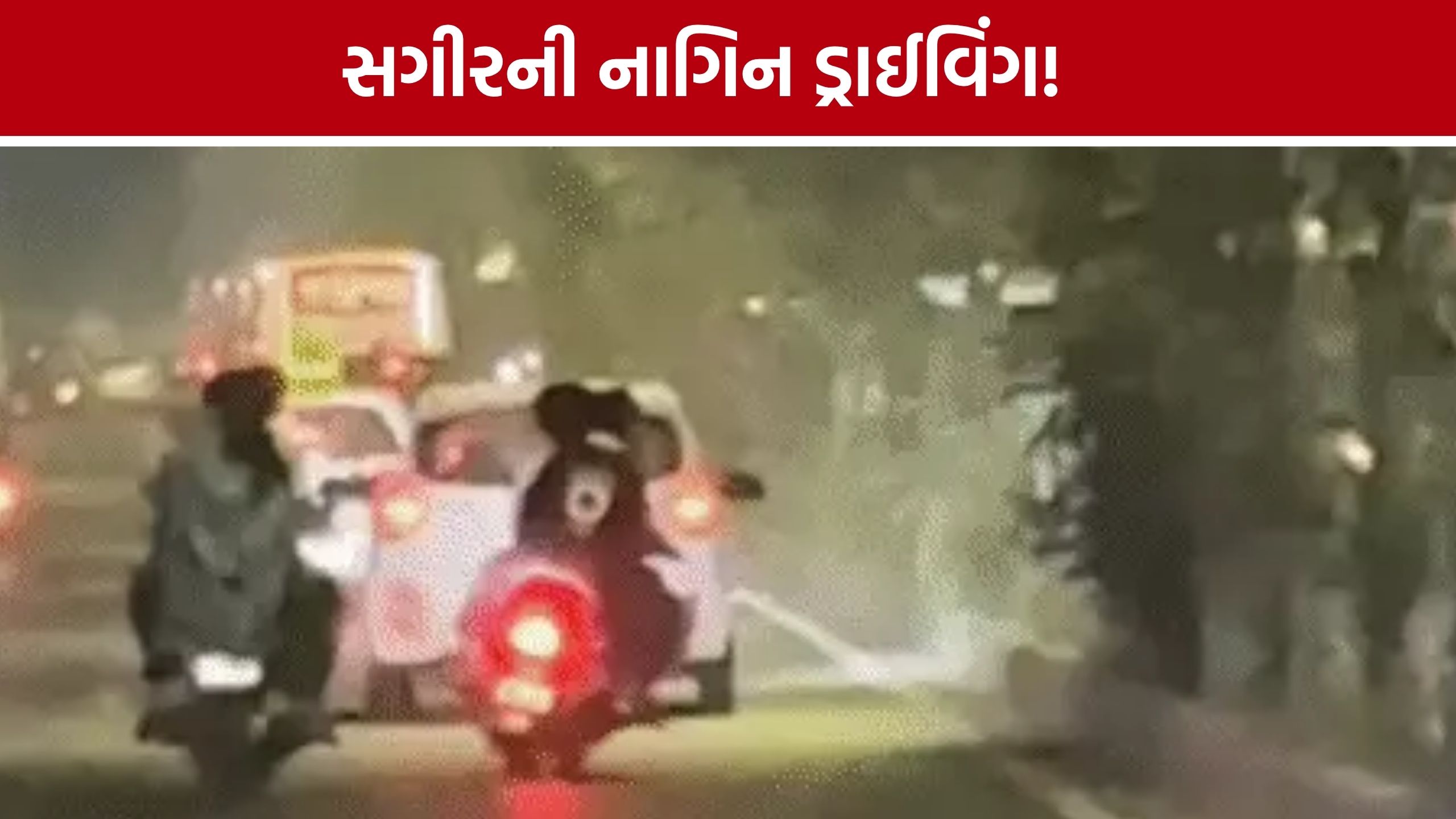 Ahmedabad Ramol Minor Dangerous Driving: સગીરની જોખમી ડ્રાઈવિંગનો VIDEO વાયરલ, માતા સામે ગુનો