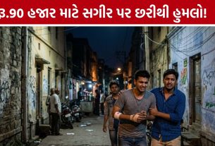 Vadaj Minor Knife Attack: વાડજમાં રૂ.90 હજારની ઉઘરાણી માટે સગીર પર છરીથી હુમલો