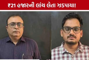 GERI Officers Bribe: પોઝિટિવ રિપોર્ટ માટે ₹21 હજારની લાંચ! GERIના બે અધિકારીને ACBએ દબોચ્યા