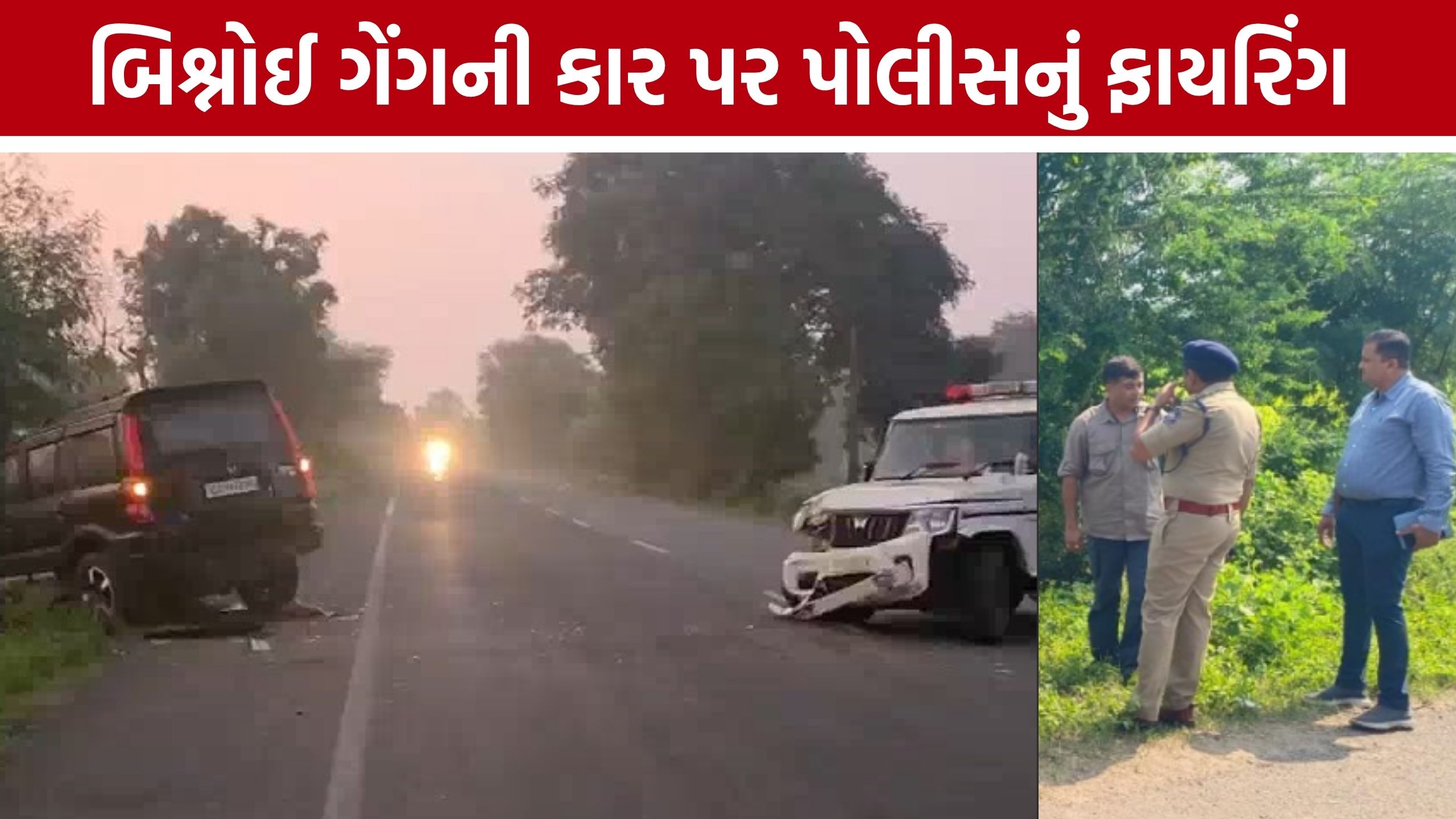 Shinol Police Firing: અરવલ્લીમાં પોલીસ-આરોપી આમનેસામને, SOGએ બે રાઉન્ડ ફાયરિંગ કર્યું